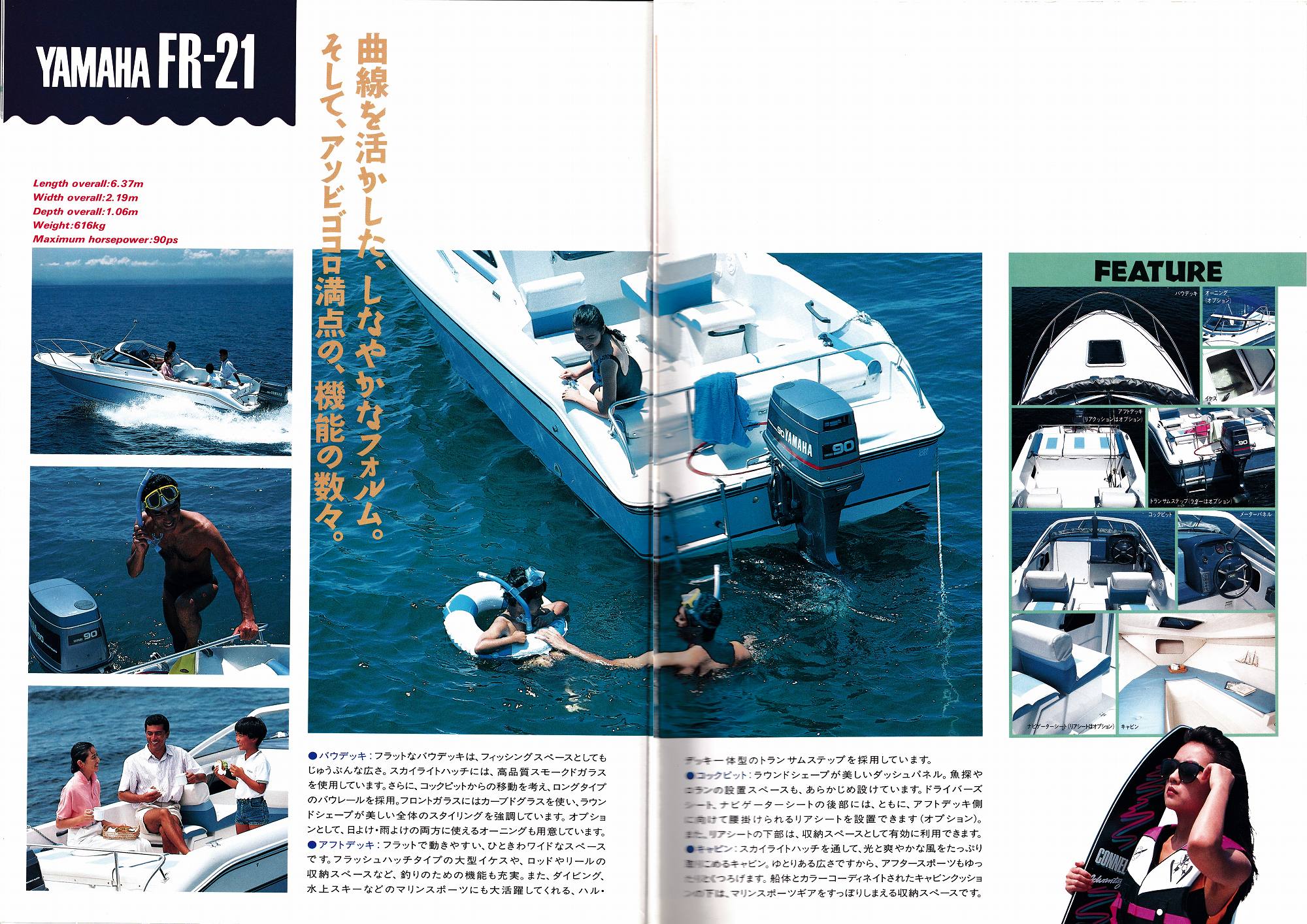 過去カタログ ヤマハ Boat 1990 FR-26 to 15｜WEB博物館ボートミュージアム