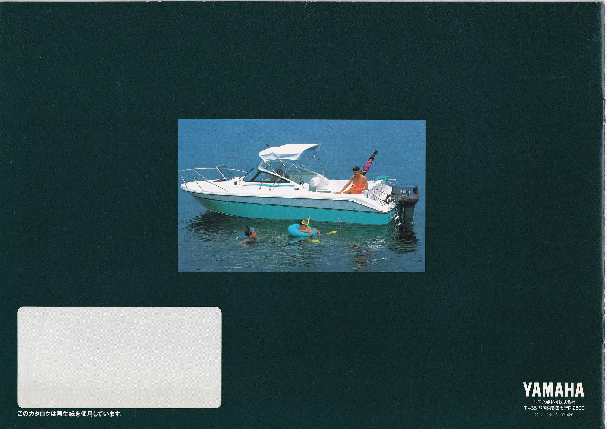 過去カタログ ヤマハ Boat 1993 FR-21-2-21-2EX｜WEB博物館ボートミュージアム