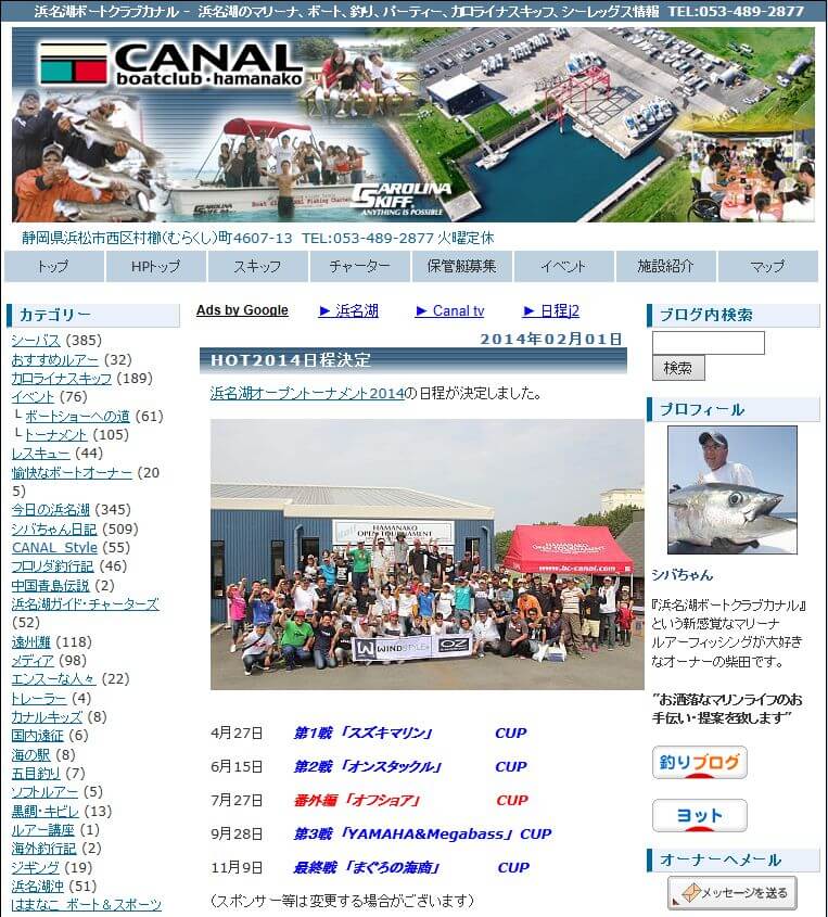 浜名湖オープントーナメント2014　日程が決定！