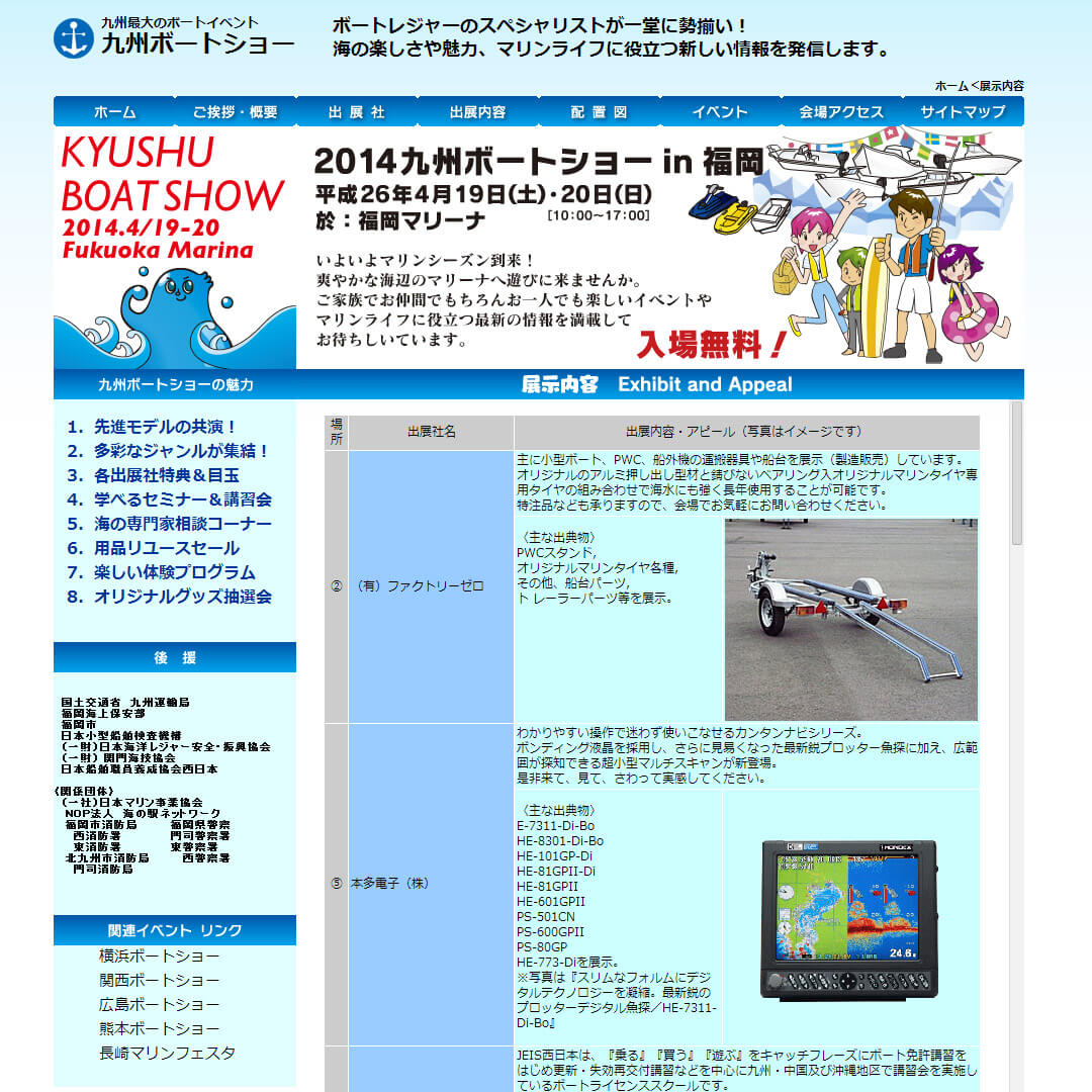 九州ボートショーも熱い　出展内容が続々アップ！
