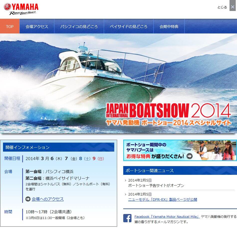ヤマハがボートショースペシャルサイト開設