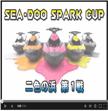 動画レポート SEA-DOO SPARK CUP第１戦 @二色の浜