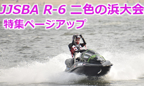 JJSBA2018 R-6 大阪二色の浜大会 特集ページアップ！