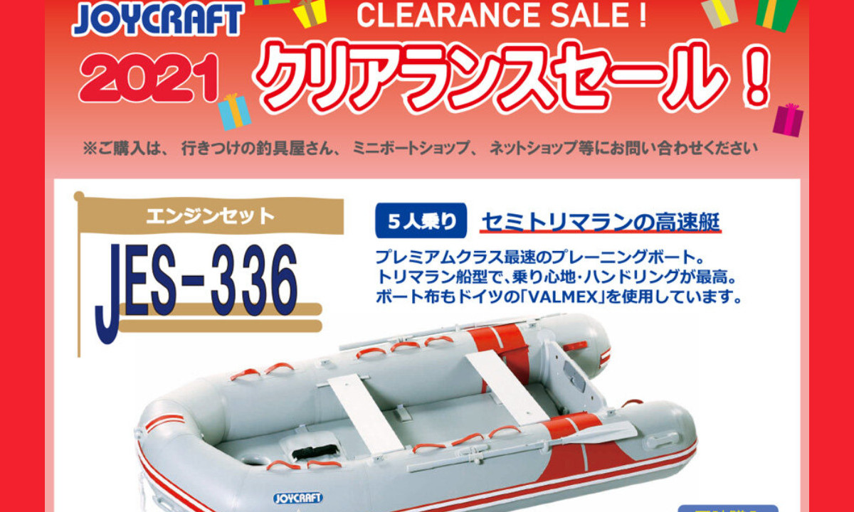 【ジョイクラフト】 ミニボート・エンジンがセットで特価セール中！