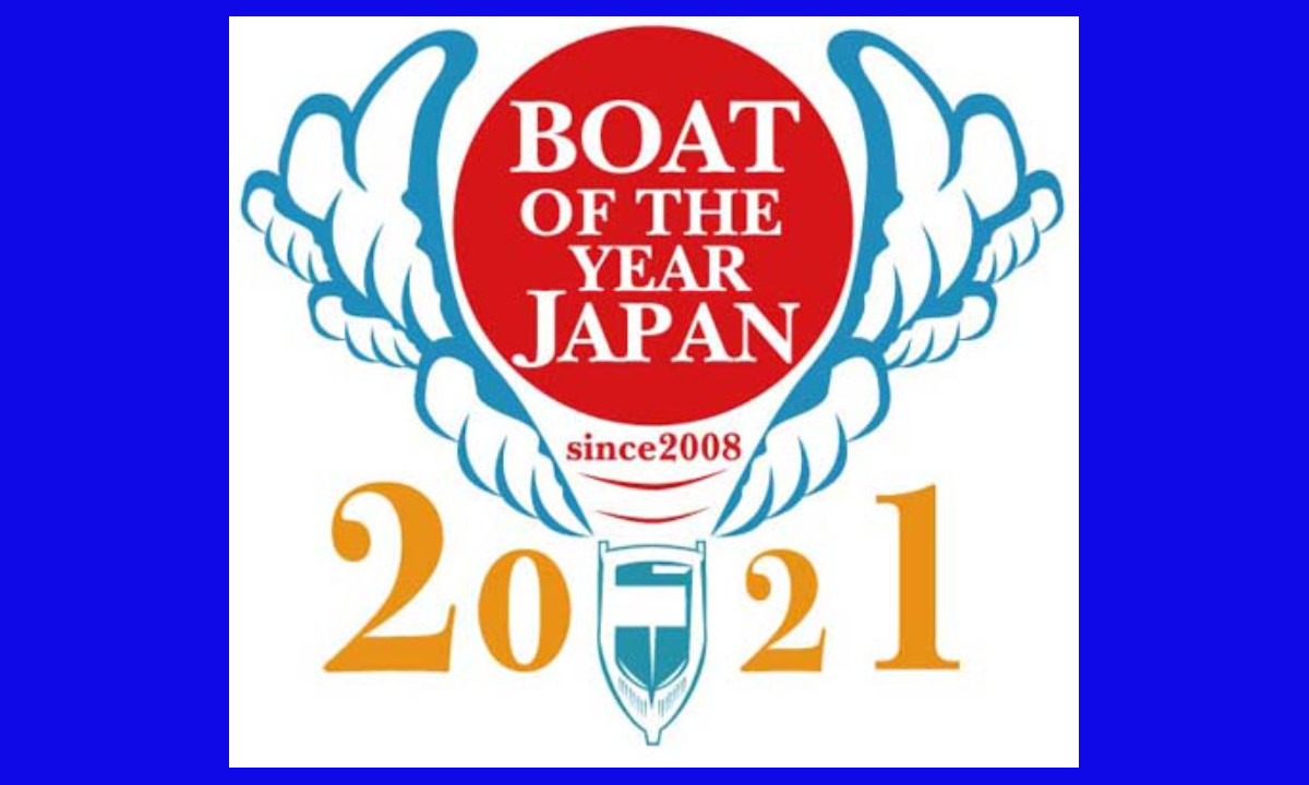 日本ボート・オブ・ザ・イヤー2021　グランプリ決定！