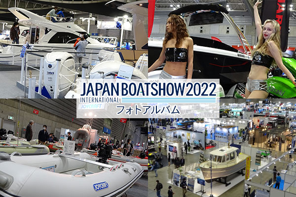 ジャパンインターナショナルボートショー2022 フォトアルバム(パシフィコ横浜会場)
