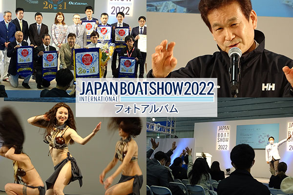ジャパンインターナショナルボートショー2022 フォトアルバム(パシフィコ横浜会場　イベント)