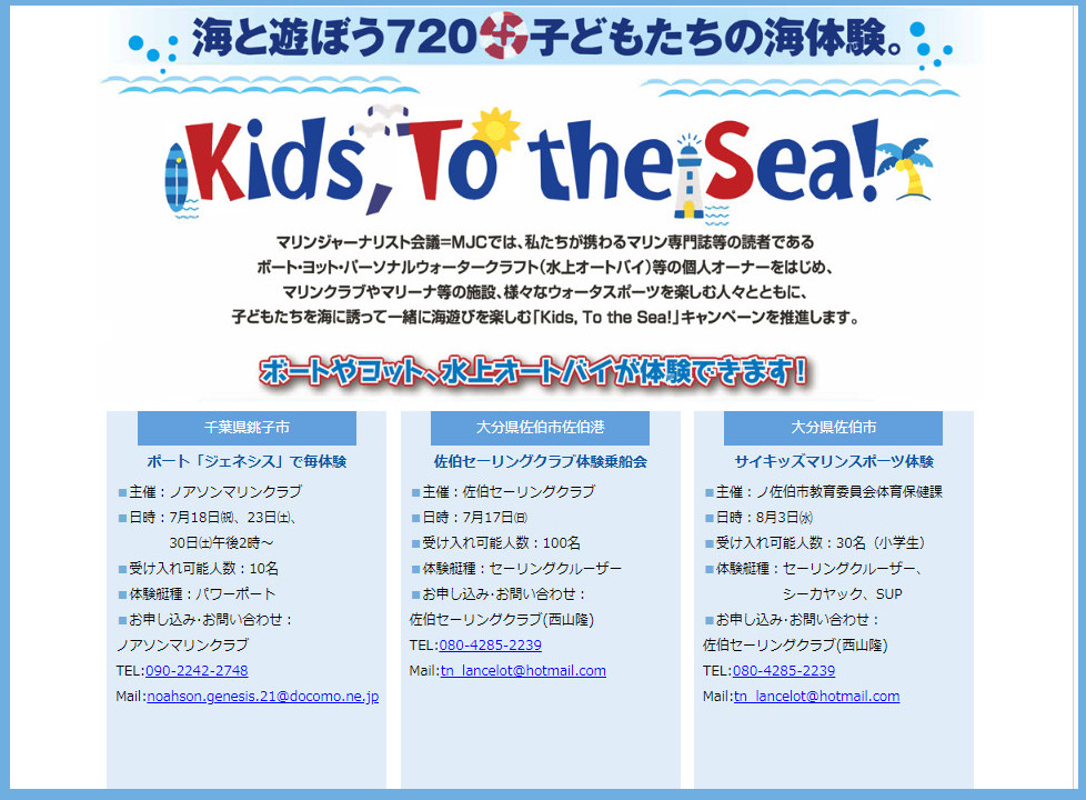 「Kids, To the Sea!」