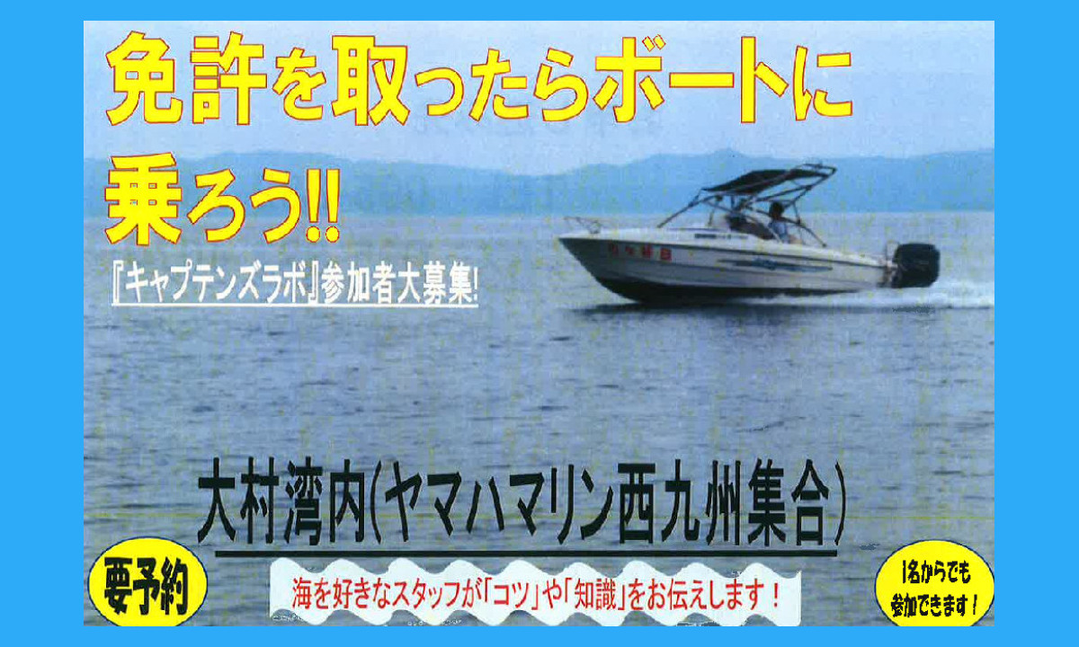 参加募集！「釣り」「操船クルージング」体験イベント（9～11月・長崎）
