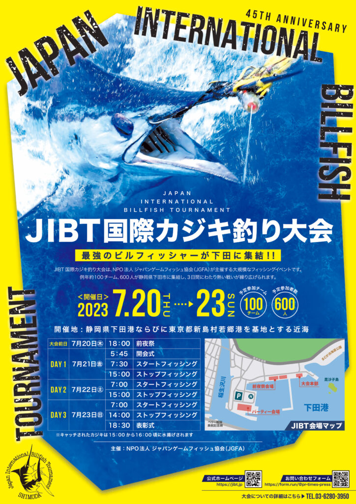 第45回 JIBT国際カジキ釣り大会チラシ