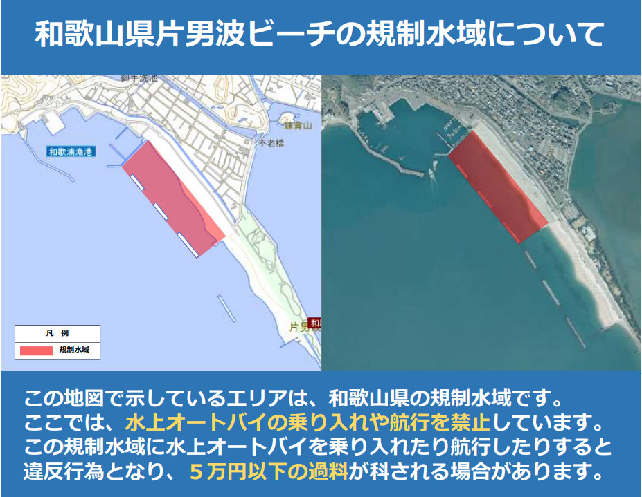 和歌山県片男波ビーチ規制水域画像