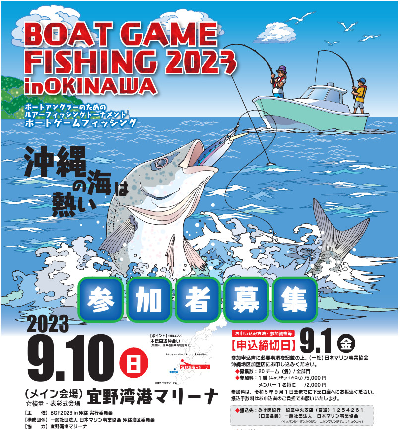 ボートゲームフィッシング 2023 in 沖縄チラシ