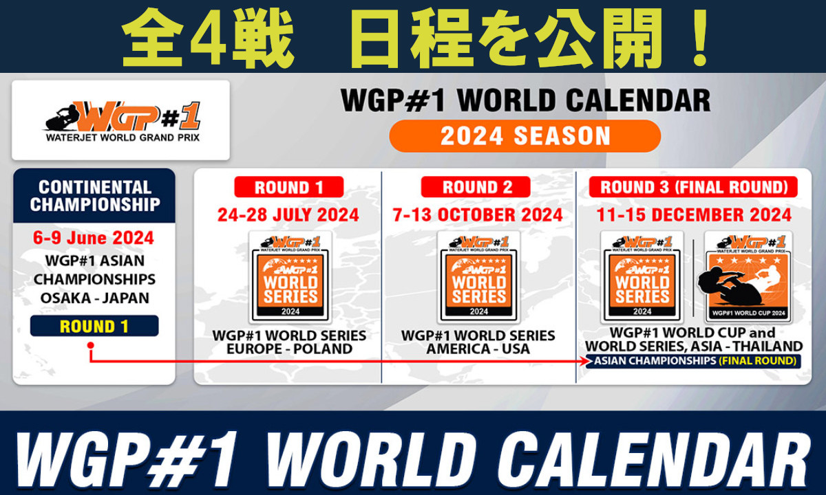 【ワールドシリーズ2024】トーナメントを追加！大会スケジュール公開