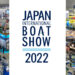 ジャパンインターナショナルボートショー2023　ヤンマー舶用システム株式会社　EX47